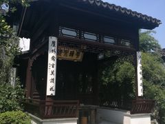 -苏州文旅花间堂·探花府酒店