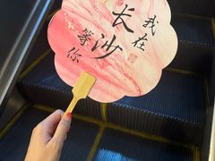 -老街鱼嘴巴(坡子街老店)