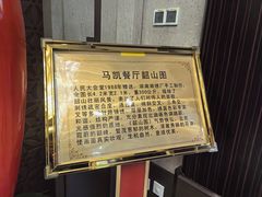 -马凯餐厅(地安门店)