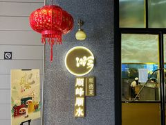 -顺峰顺水顺德菜(龙华店)