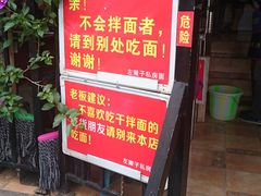 -左撇子私房面