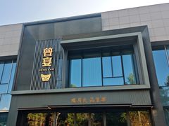 门面-曾宴·楚菜(湖北省博物馆店)