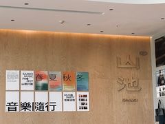 -SAANCI山池咖啡(海上世界文化艺术中心店)