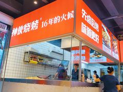 -神伙烧烤(江北黄泥塝店)