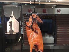 -聆桂烤鸭·金奖烤鸭(静联广场店)