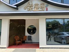 -紫藤园·天目湖大鱼头(南山竹海店)