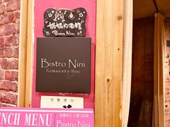 -妮妮酒馆Bistro Nini