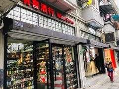 门面-Legno.ita Coffee by Wood(襄阳南路店)