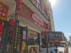 -肖记公安牛肉鱼杂馆· 省级非物质文化遗产(仁和路店)