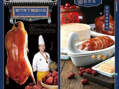 宫廷枣香酥烤鸭-唐山宴大唐州府精品中餐