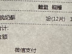 -鲍师傅糕点(虹口龙之梦店)