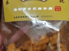 麻花-禄源公·老莞诚饭店
