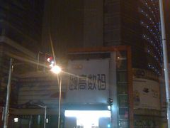 -颐高数码广场(邯郸路店)