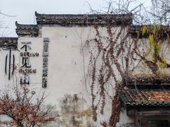 -黎阳老街