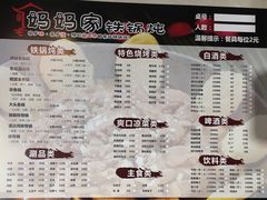 菜单-妈妈家铁锅炖(景诚园综合楼店)