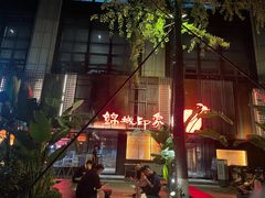 -锦城印象火锅(天府三街店)