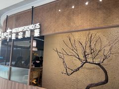 -隅焰·三生三味·手作川菜(金沙天街店)