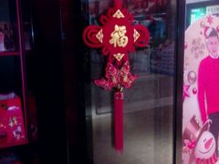 -味千拉面(惠州文昌一路分店)