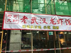 门面-霄汉牛三鲜湖北砂锅菜(万松园2店)