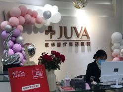 -JUVA郑州欧华医疗美容医院