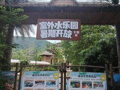 -杭州开元森泊度假乐园