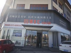 -豫丰汇河南名菜楼(武记餐饮)