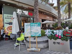 门面-蔡澜Pho·越南粉餐厅(海上世界店)