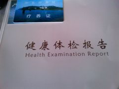 -上海市保健医疗中心(华东疗养院)