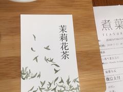 茉莉花茶-煮叶(悠唐广场店)