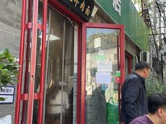 -清真-戏楼王记牛肉面