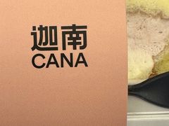 -迦南·甜品蛋糕(传媒店)