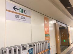 -呼家楼(地铁站)