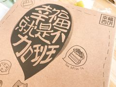 -幸福西饼生日蛋糕·下午茶(思明店)