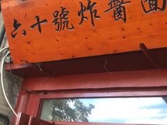 -河沿肉饼Beijing Pie(东华门店)