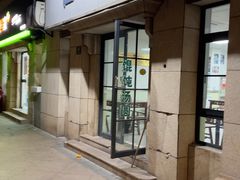 -古徽州馄饨店(宝安路店)