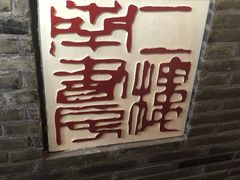 -二楼南书房