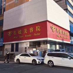 -悦润荟美容抗衰中心