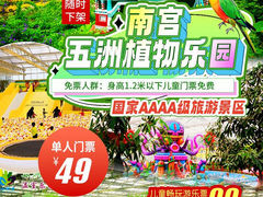 -南宫五洲植物乐园