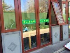 -李小老烧饼(常营民族家园店)