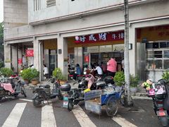 -好成财牛排馆(涂门街总店)