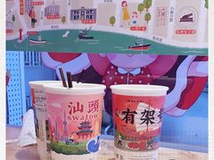-一杯潮茶·专注潮汕茶饮(十二中创始店)