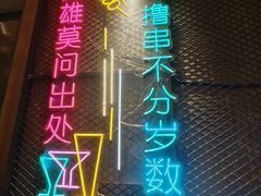 -新疆烧烤王(广灵店)