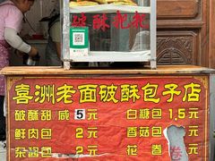 -喜洲杨记破酥粑粑