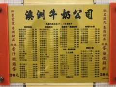 -澳洲牛奶公司(佐敦店)