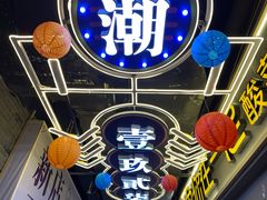 -吾悦广场(南京鼓楼店)