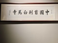 -洛阳白马寺