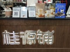 -桂桂茶(恒基名人店)