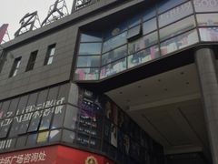 -名人国际影城(中环广场店)
