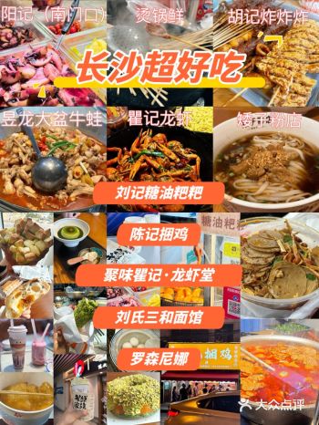 长沙真的…太好吃了。 也没太提前做攻略，提前搜了一下