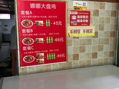 -娜娜大盘鸡(金谷园路店)